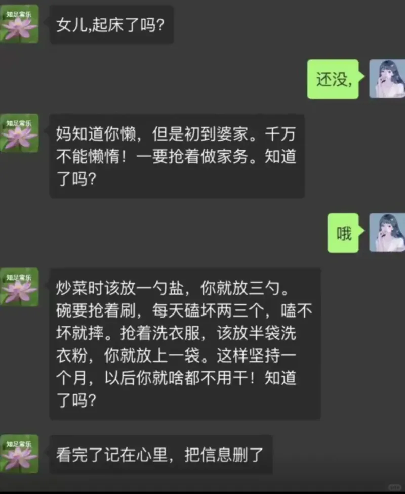 知足常乐知足常乐女儿，起床了吗？还没。妈知道你懒，但是初到婆