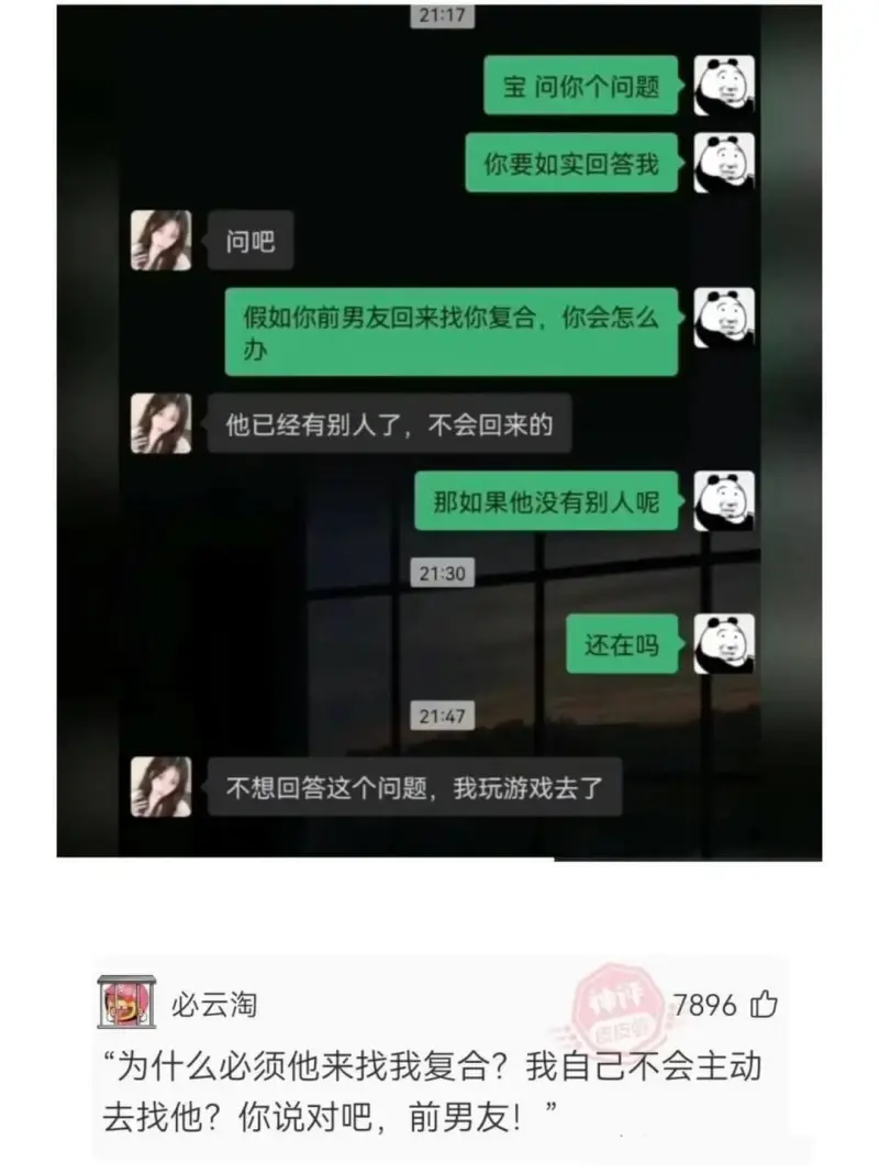 21:17宝问你个问题你要如实回答我问吧假如你前男友回来找你
