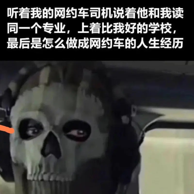 听着我的网约车司机说着他和我读同一个专业，上看比我好的学校，