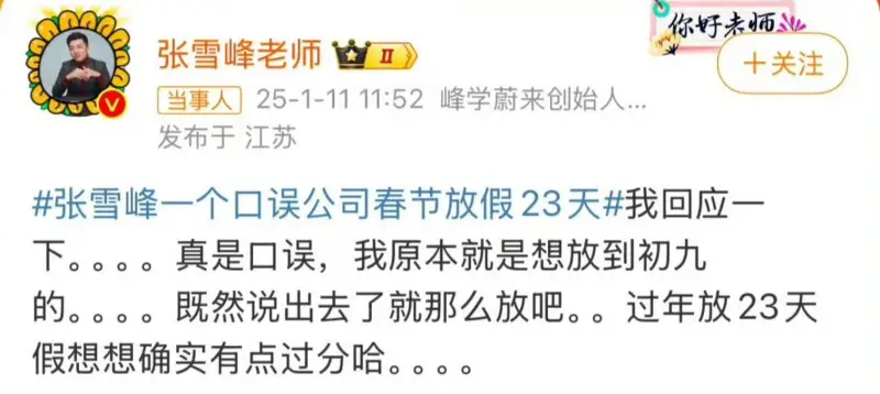 张雪峰老师当事人25-1-1111:52发布于江苏+关注张雪