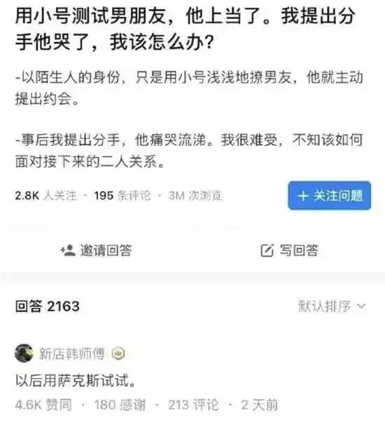 用小号测试男朋友，他上当了。我提出分手他哭了，我该怎么办？一