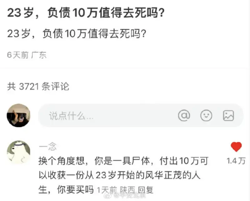 23岁，负债10万值得去死吗？6天前广东共3721条评论说点
