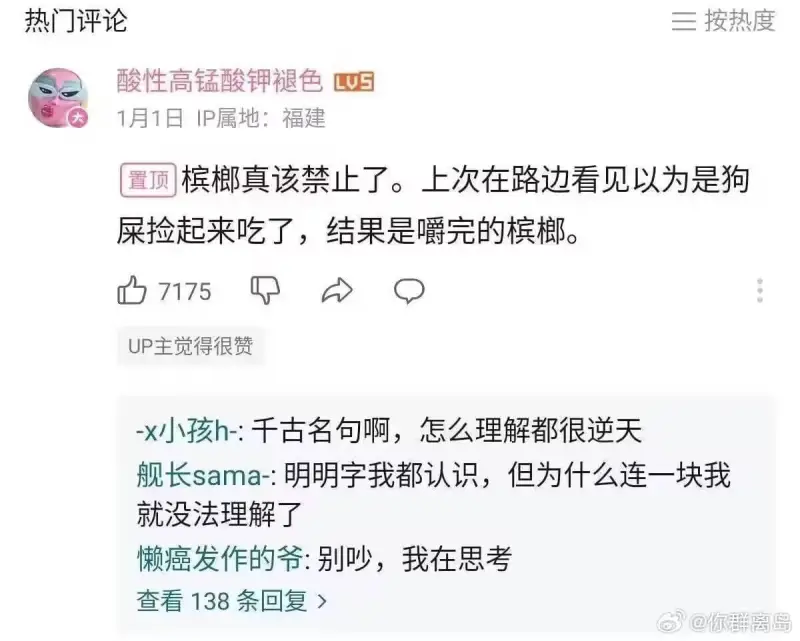 酸性高锰酸钾褪色LUS1月1日IP属地:福建置顶槟榔真该禁止
