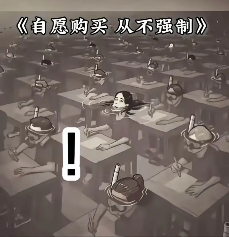 《自愿购买从不强制》