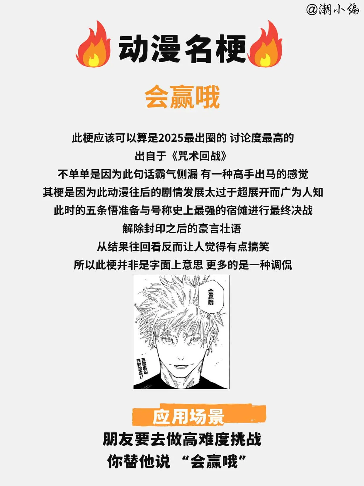@潮小编动漫名梗会赢哦此梗应该可以算是2025最出圈的讨论度