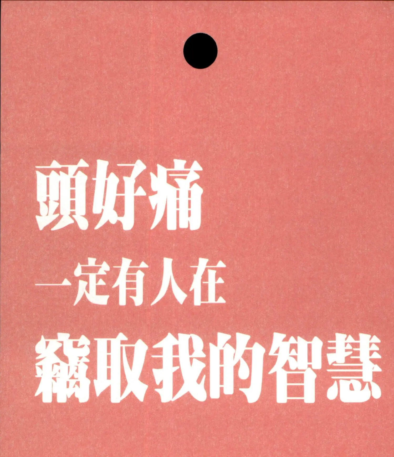相对的无知又不是一项缺陷，