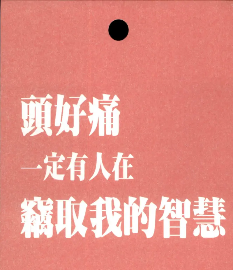 相对的无知又不是一项缺陷，我们每个人都是这样。