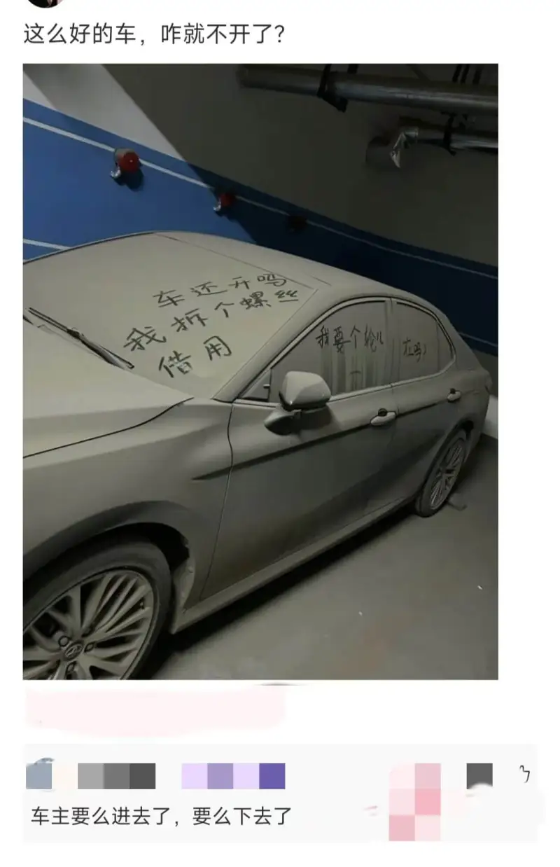 这么好的车，咋就不开了？我要个轮子在吗？3车主要么进去了，要