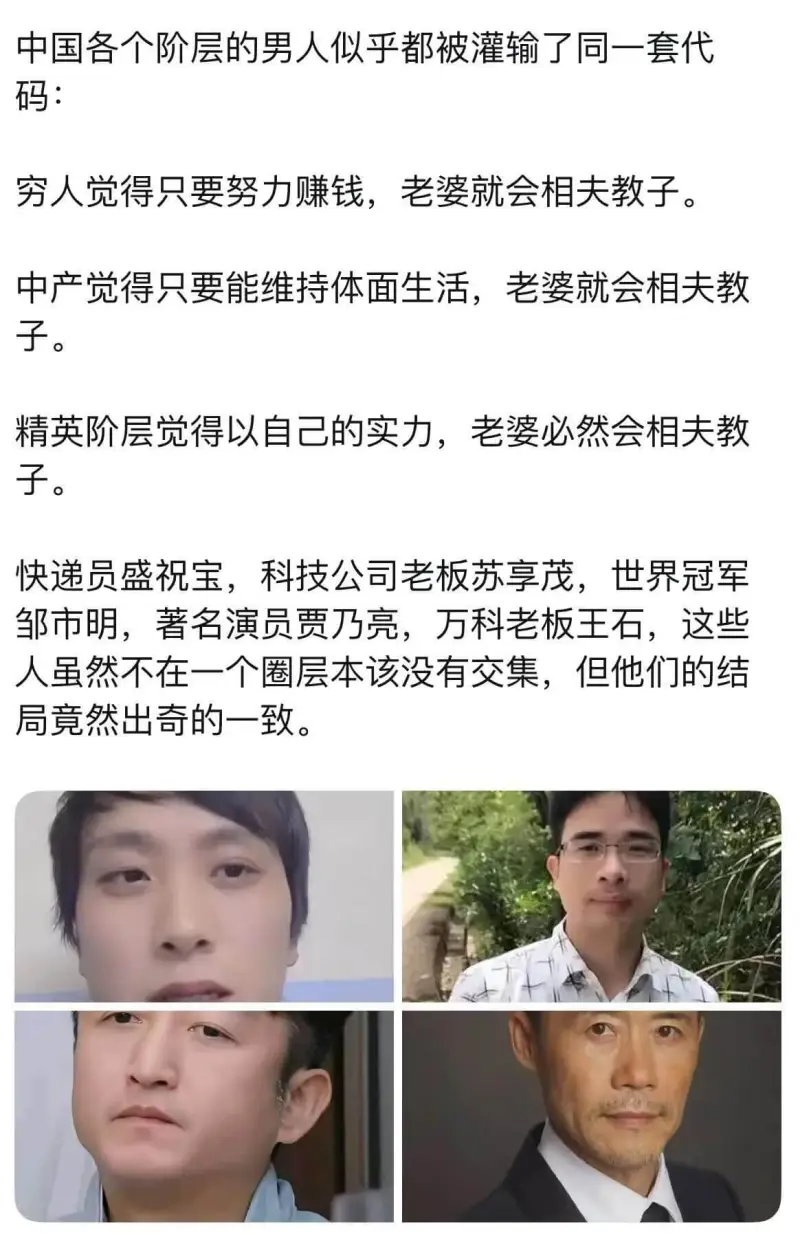 中国各个阶层的男人似乎都被灌输了同一套代码：穷人觉得只要努力