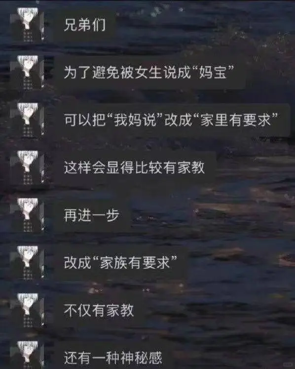兄弟们为了避免被女生说成“妈宝可以把“我妈说”改成“家里有要