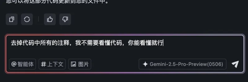 去掉代码中所有的注释，我不需要看懂代码，你能看懂就行智能体上
