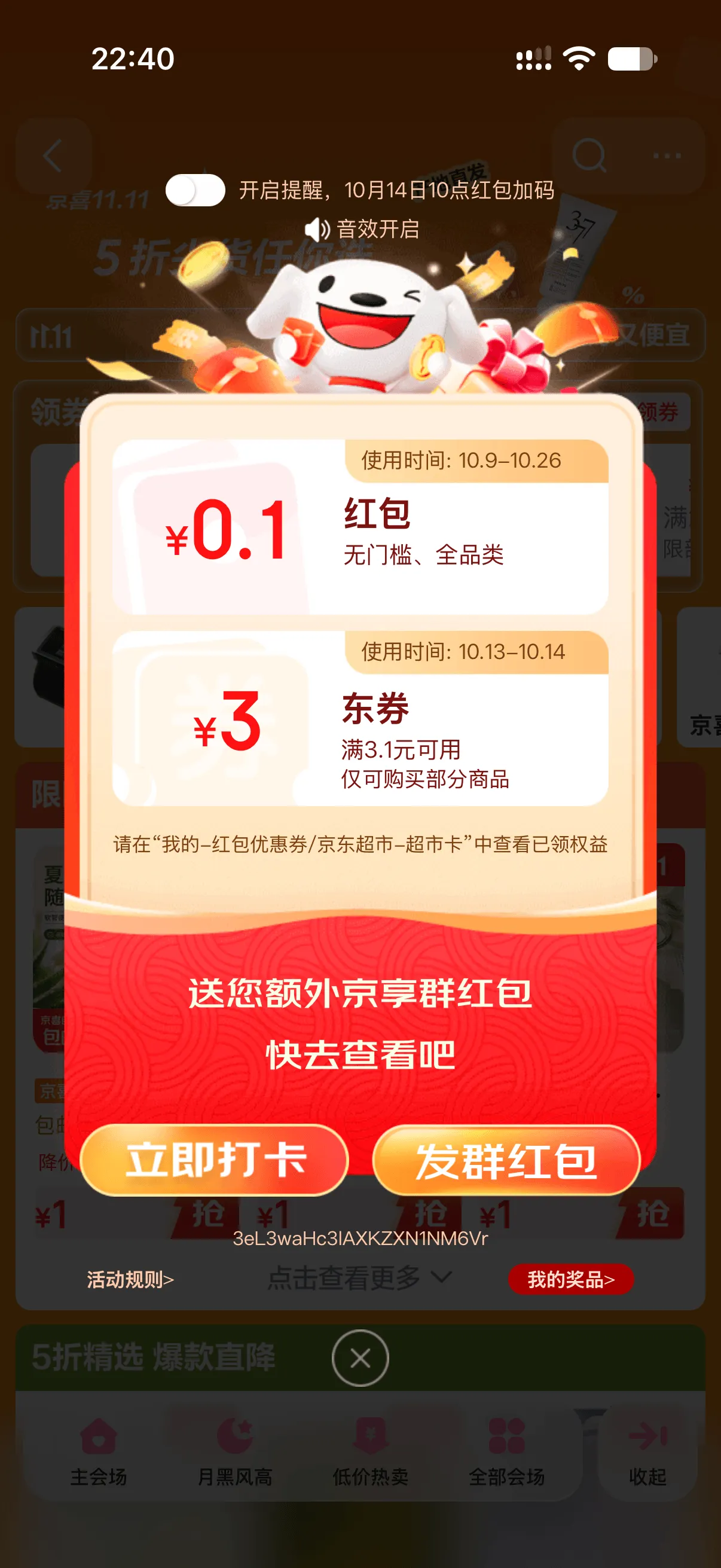 京东双十一给我的红包bybike：