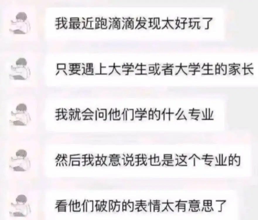 我最近跑滴滴发现太好玩了只要遇上天学生或者大学生的家长我就会