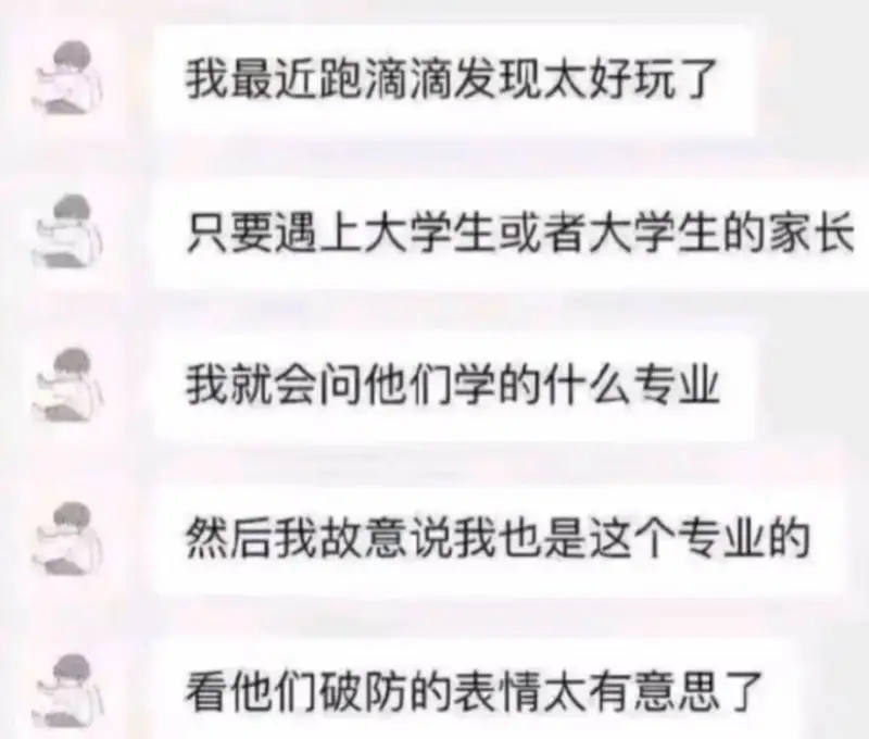 我最近跑滴滴发现太好玩了只要遇上天学生或者大学生的家长我就会