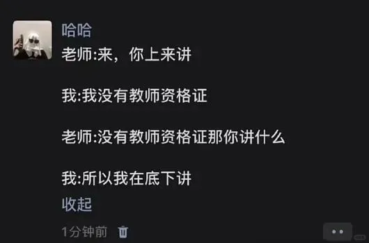 哈哈老师:来，你上来讲我:我没有教师资格证老师:没有教师资格