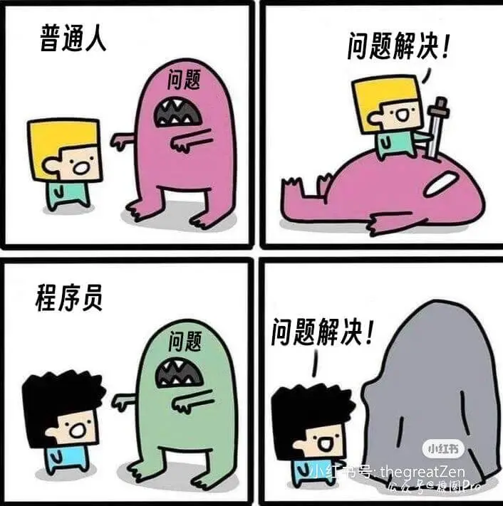 普通人问题解决！问题程序员问题解决！问题小红书书号：theg