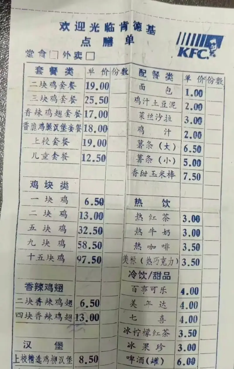 欢迎光临肯德基点膳单KFC堂食门外卖口套餐类单价份数配餐类单