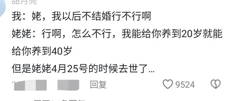 品凡我：姥，我以后不结婚行不行啊姥姥：行啊，怎么不行，我能给