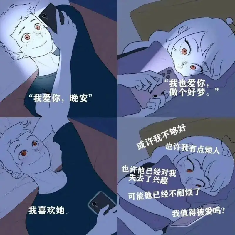 我也爱你做个好梦。“我爱你，晚安”或许我不够好也许我有点烦人