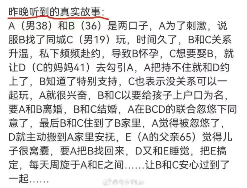 昨晚听到的真实故事：A（男，38）和B（女，36）是两口子。