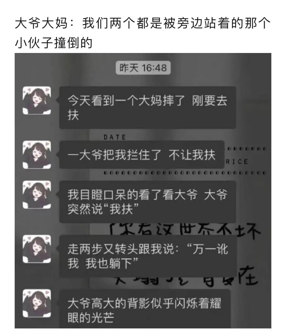 大爷大妈:我们两个都是被旁边站着的那个小伙子撞倒的昨天16: