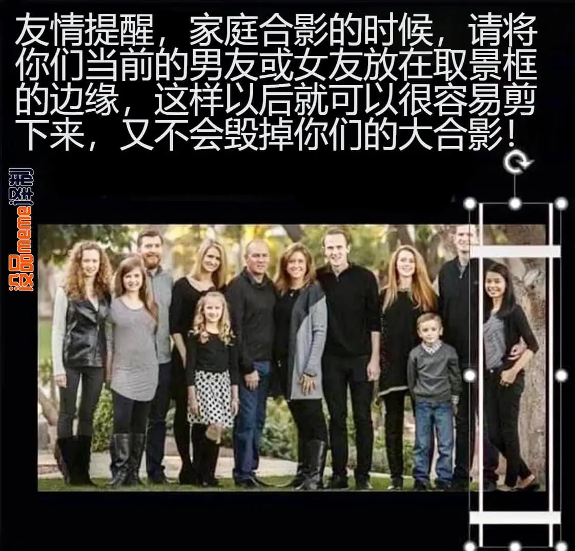 友情提醒,家庭合影的时候,请将你们当前的男友或女友放在取景框