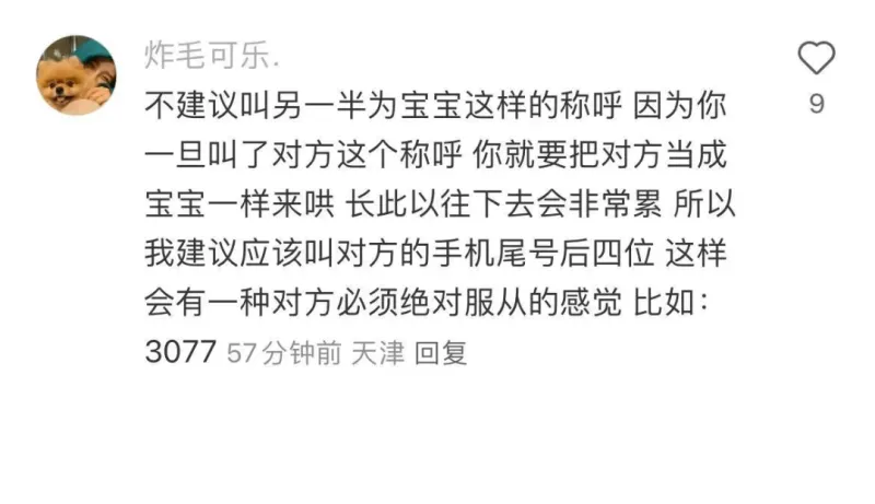 炸毛可乐.不建议叫另一半为宝宝这样的称呼，因为你一旦叫了对方