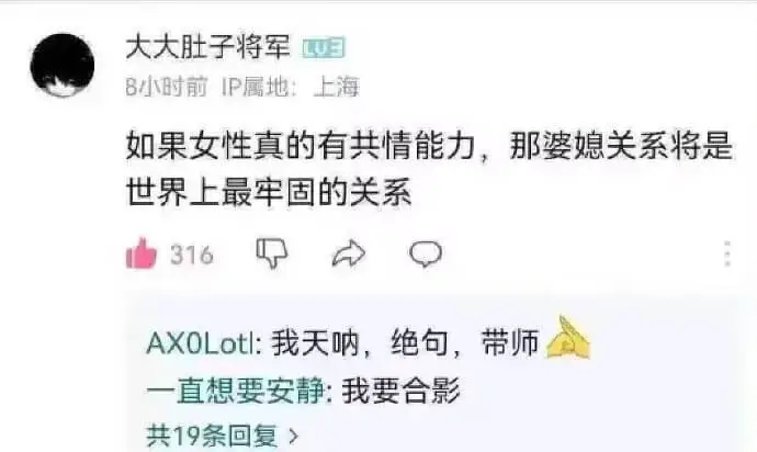 大大肚子将军LUE8小时前IP属地上海如果女性真的有共情能力