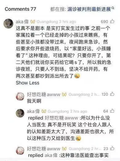 Comments77都在搜：漏诊被判刑最新进展aka律Wiu