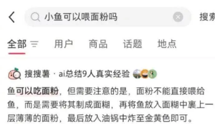 小鱼可以喂面粉吗搜索全部三用户商品话题地点搜搜薯AI总结9人