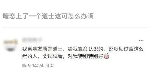暗恋上了一个道士这可怎么办啊我男朋友就是道士，给我算命认识的