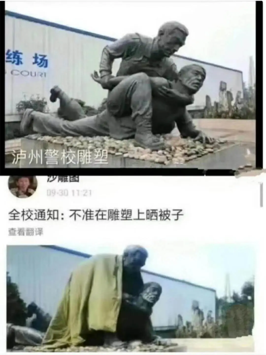 练场COURT泸州警校雕塑沙雕图09:3011:21全校通知