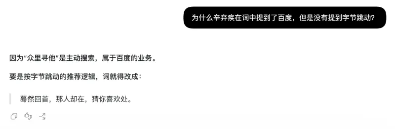 为什么辛弃疾在词中提到了百度，但是没有提到字节跳动？