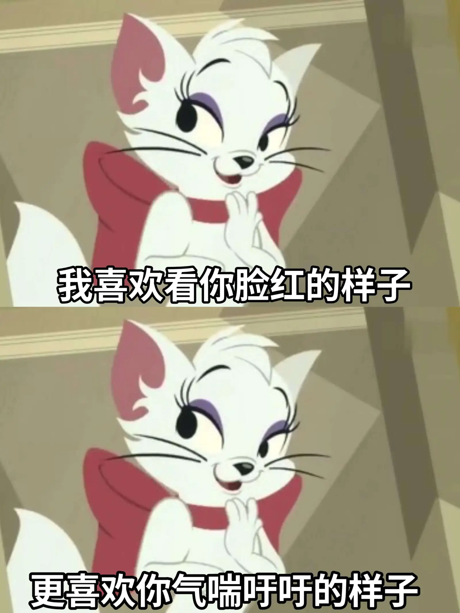 我喜欢看你脸红的样子更喜欢你气喘吁吁的样子