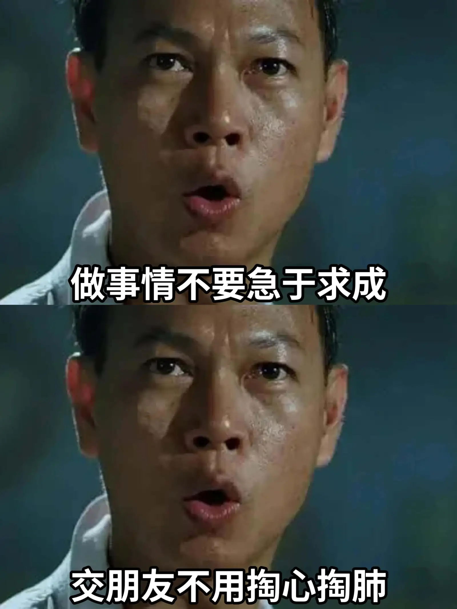 做事情不要急于求成交朋友不用掏心掏肺。