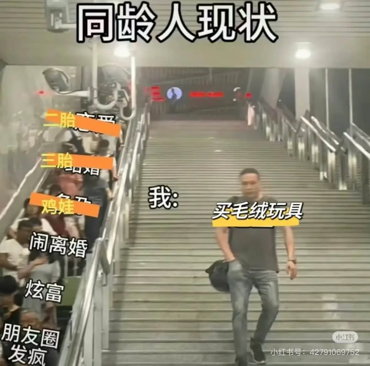 同龄人现状：三胎我：鸡娃买毛绒玩具闹离婚炫富朋友圈小红书发疯