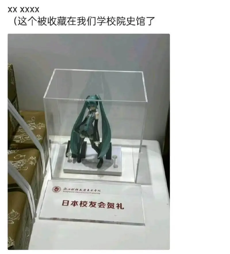 XXXXXX（这个被收藏在我们学校院史馆了）日本校友会贺礼