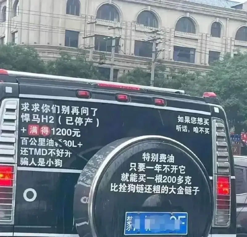 求求你们别再问了。如果您想买悍马H2（已停产），听话，咱不买