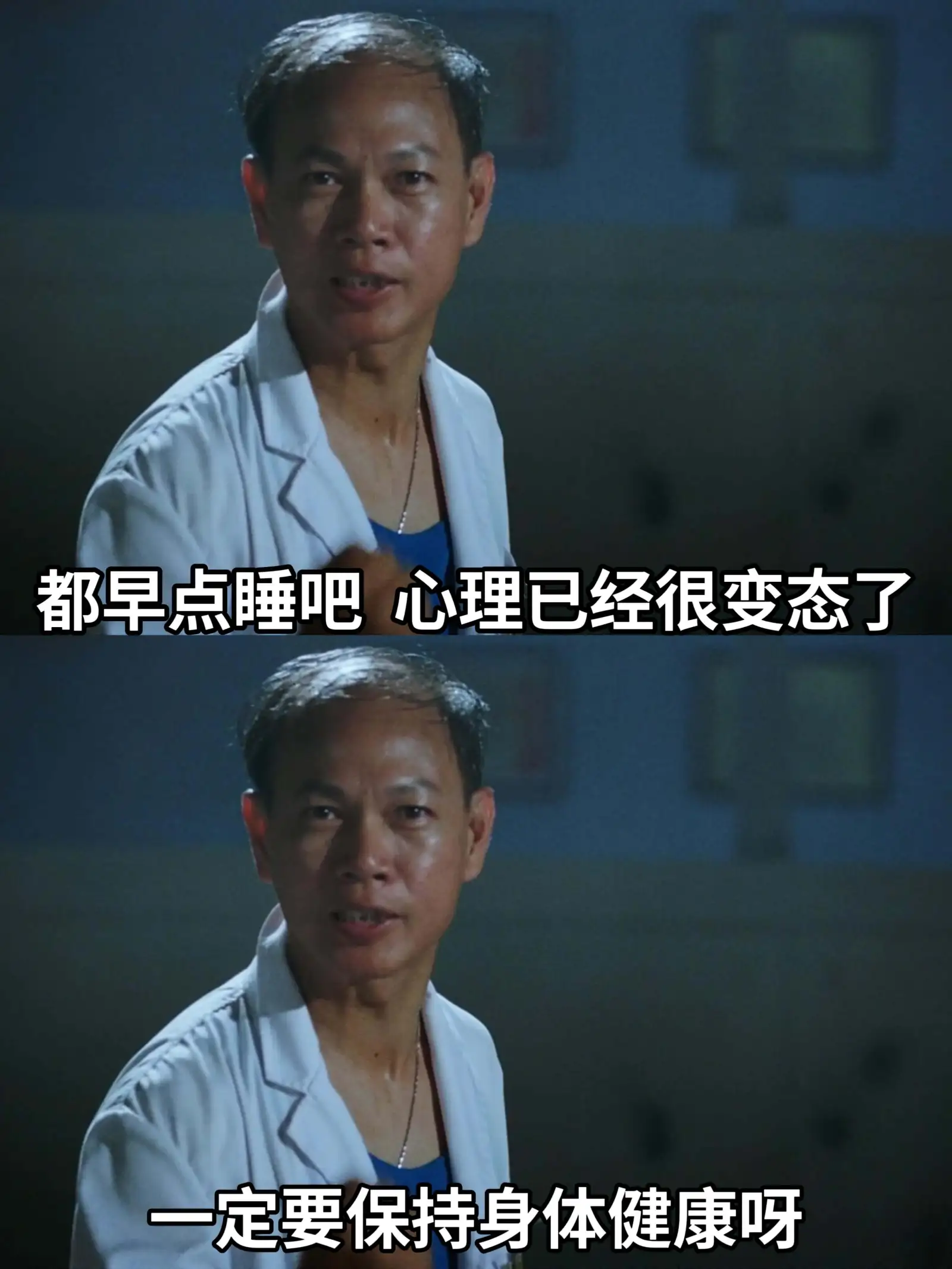 都早点睡吧，心理已经很变态了。一定要保持身体健康呀。