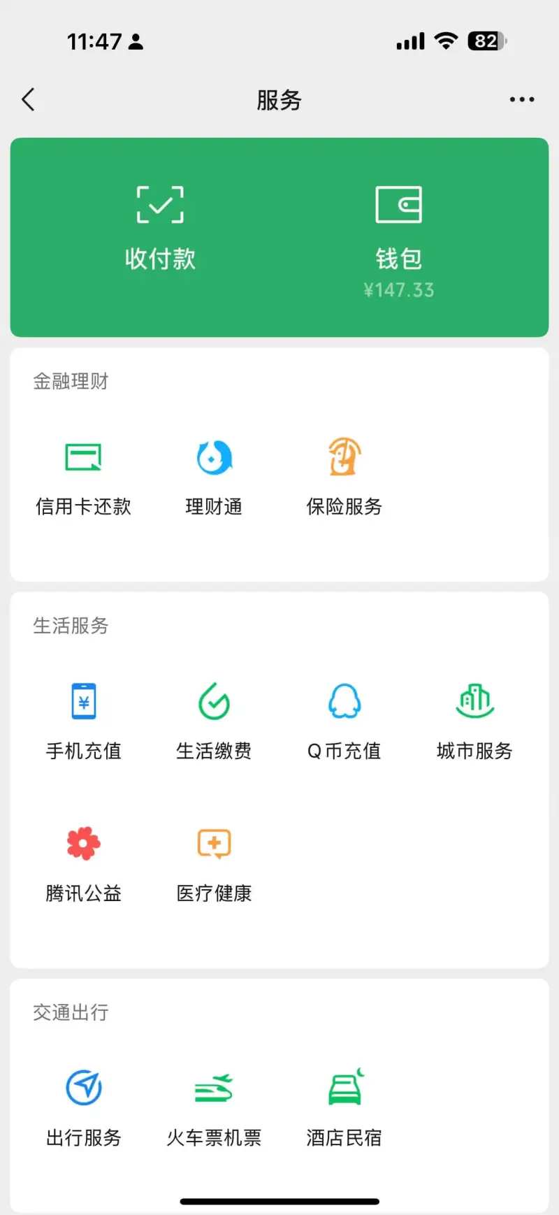 11:47.=182服务收付款钱包￥147.33金融理财信用