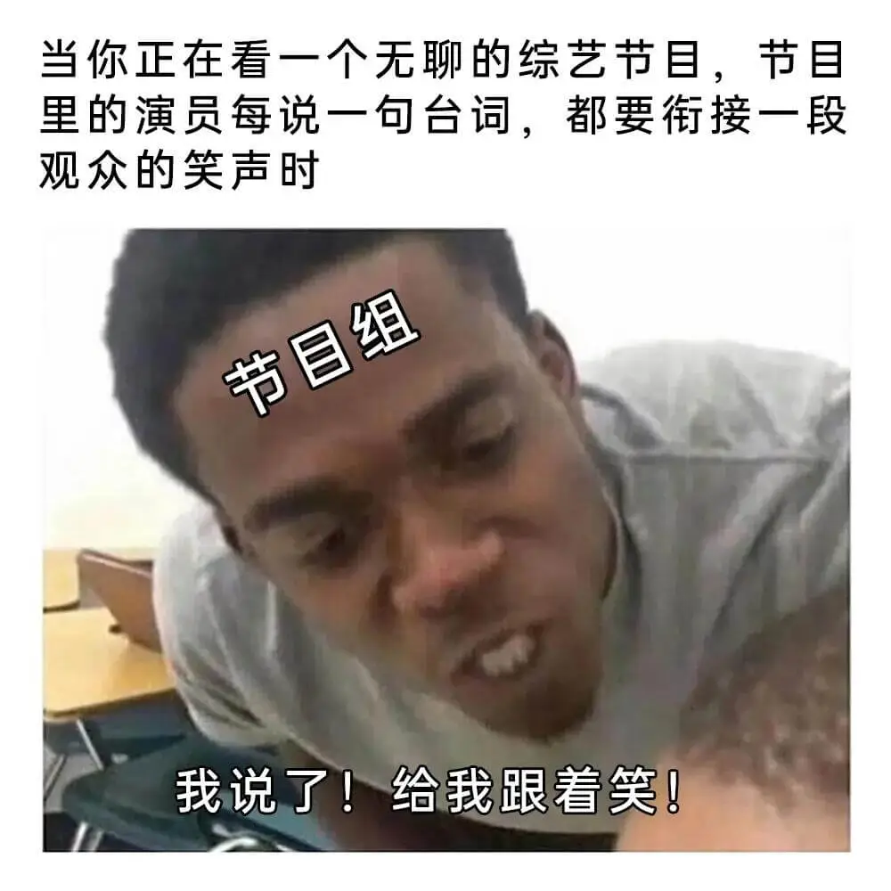 当你正在看一个无聊的综艺节目，节目里的演员每说一句台词，都要