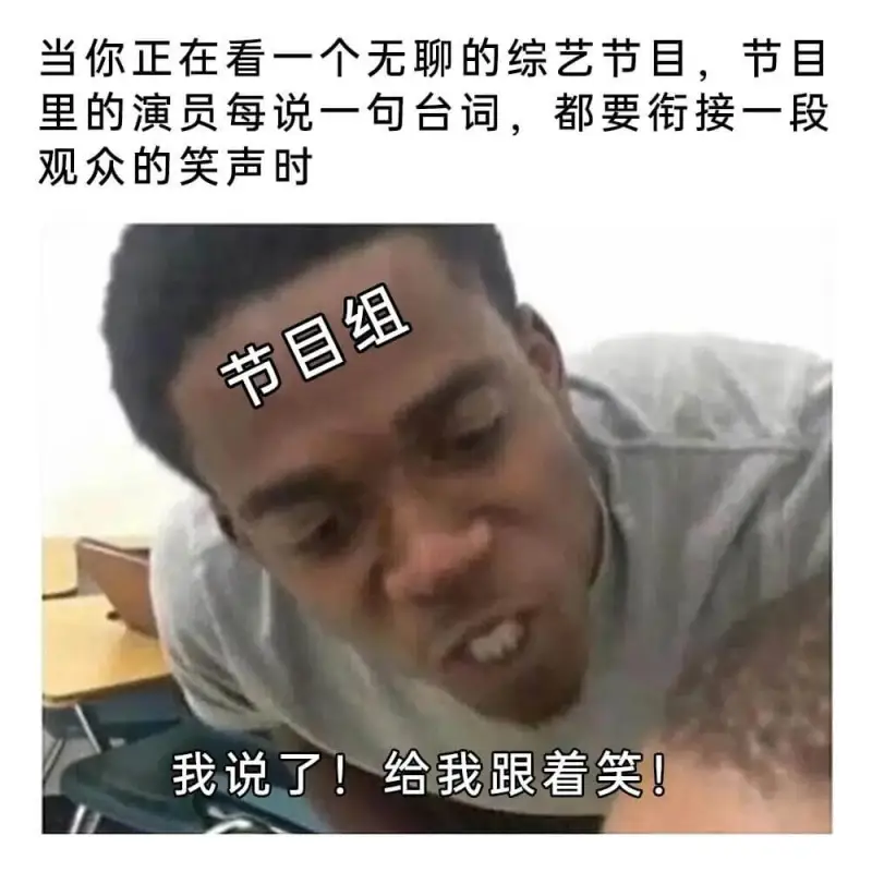 当你正在看一个无聊的综艺节目，节目里的演员每说一句台词，都要