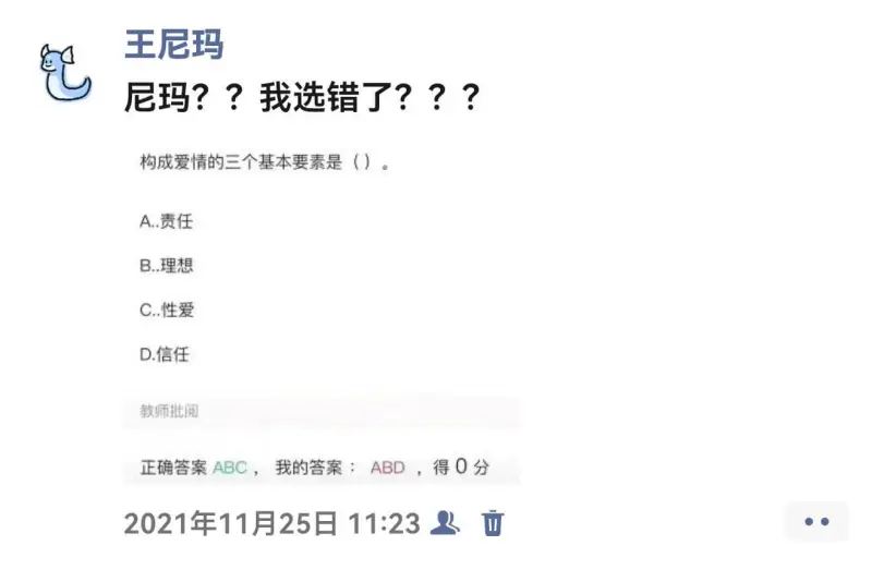 王尼玛尼玛？？我选错了？？？构成爱情的三个基本要素是（）A.