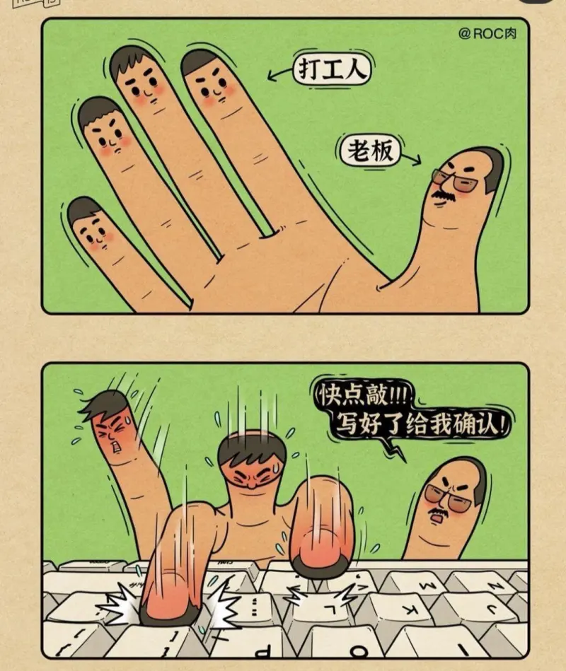 @ROC肉打工人老板快点敲！！写好了给我确认！