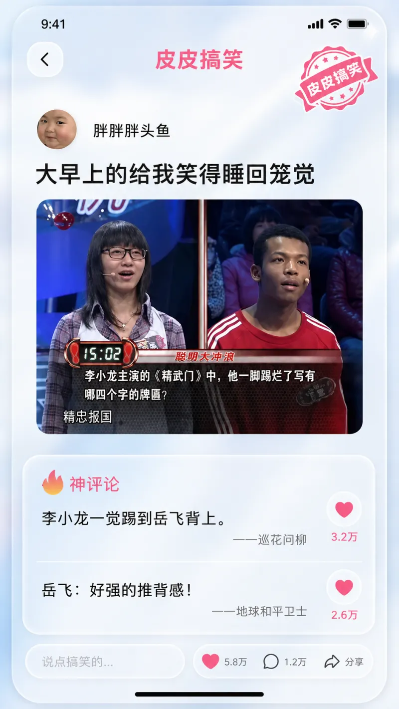 9:41三》皮皮搞笑皮皮搞笑(胖胖胖头鱼大早上的给我笑得睡回