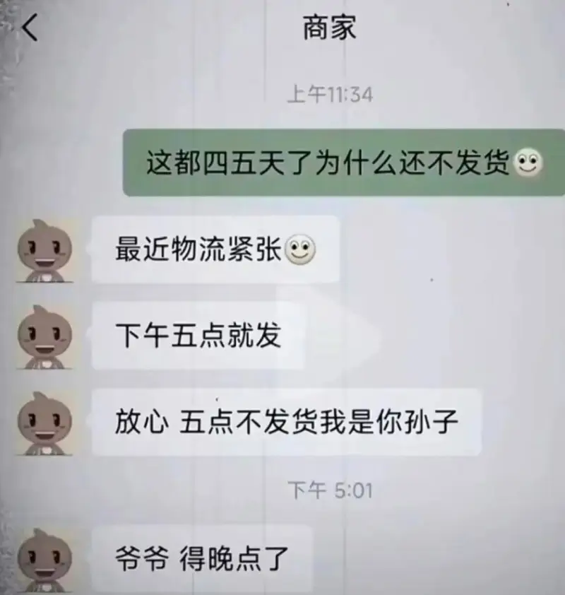 商家上午11:34这都四五天了为什么还不发货最近物流紧张下午