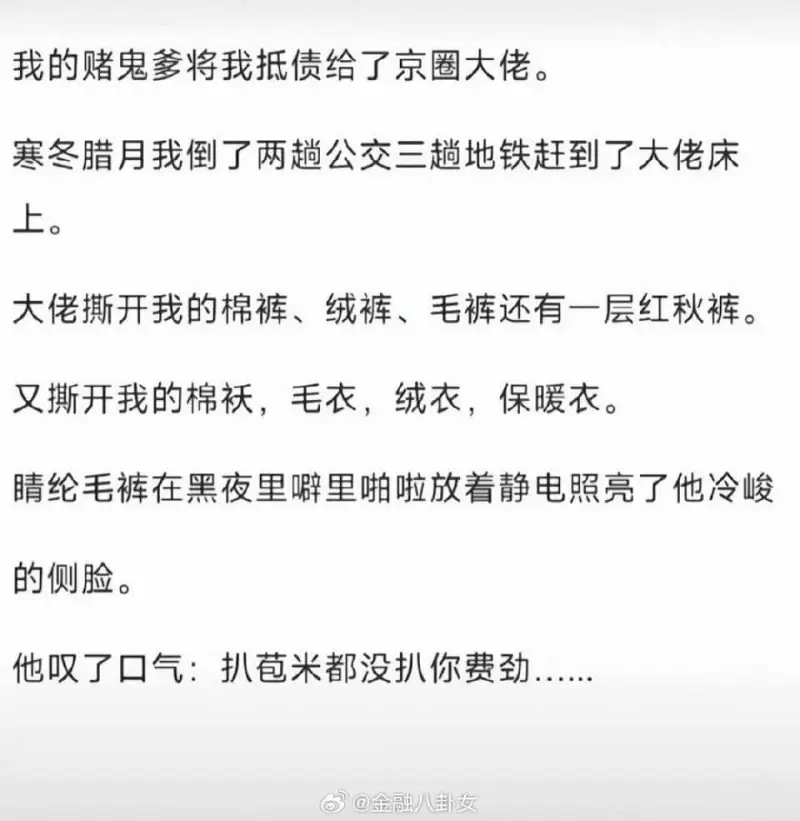 我的赌鬼爹将我抵债给了京圈大佬。寒冬腊月，我倒了两趟公交、三