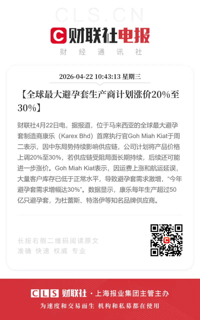 财联社电报财经通讯社2026-04-2210:43:13星期