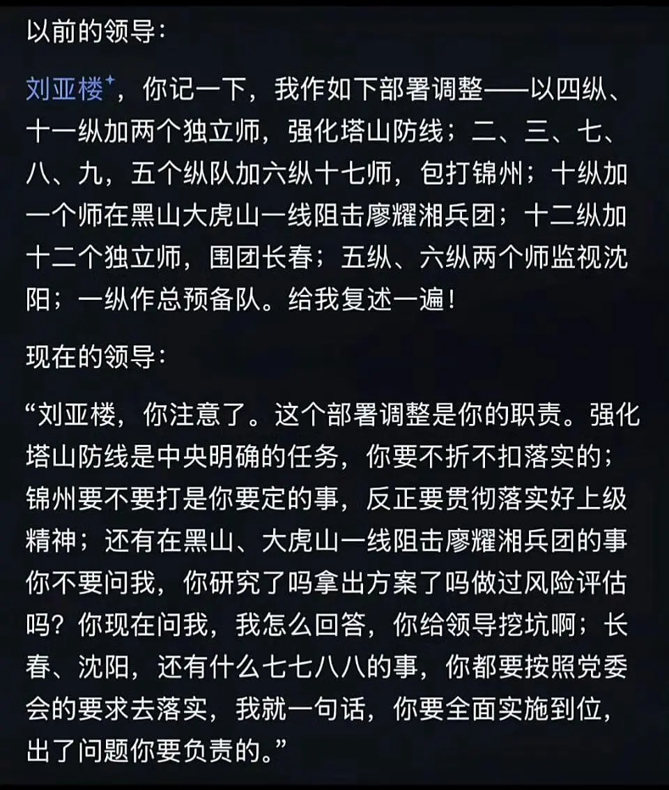 以前的领导：刘亚楼，你记一下，我作如下部署调整——以四纵、十
