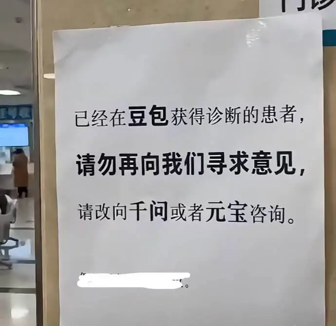 人类医生的无奈😅